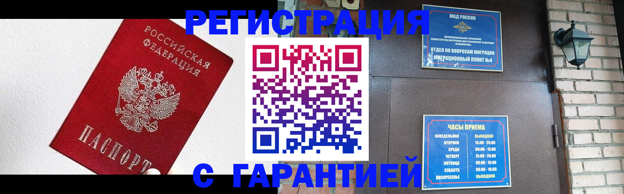 прописка для работы в Ялте
