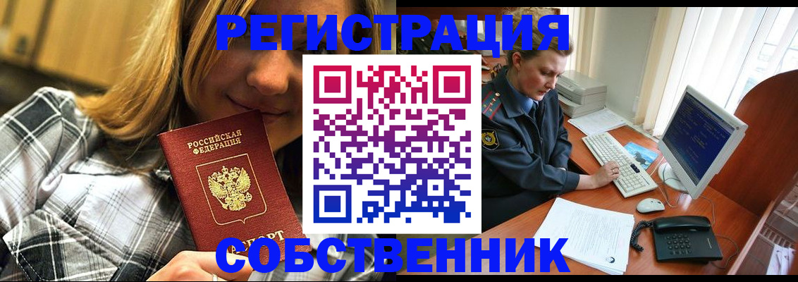 временная регистрация собственник в Ялте